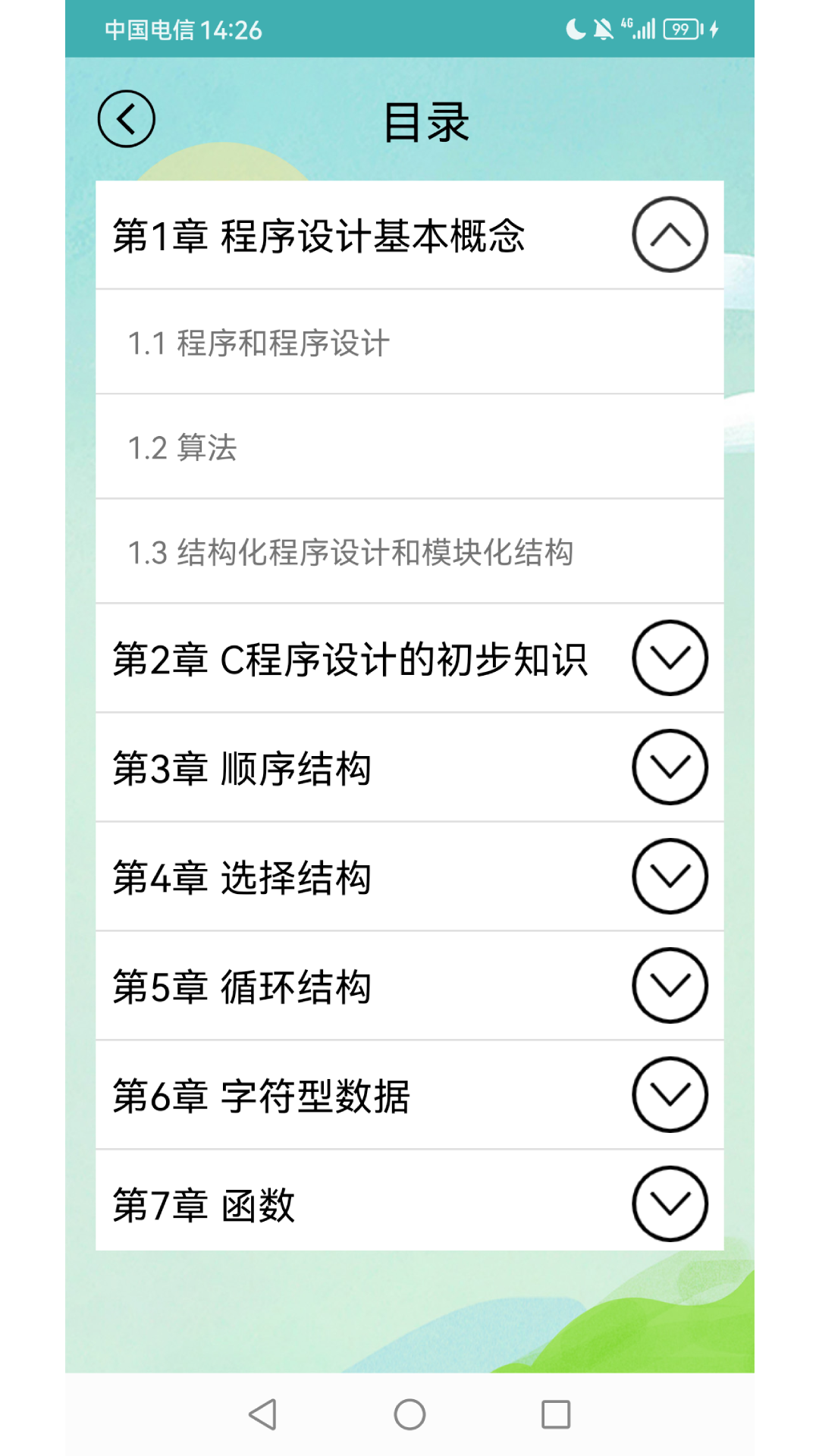 精彩截图-计算机二级考试习题库2026官方新版