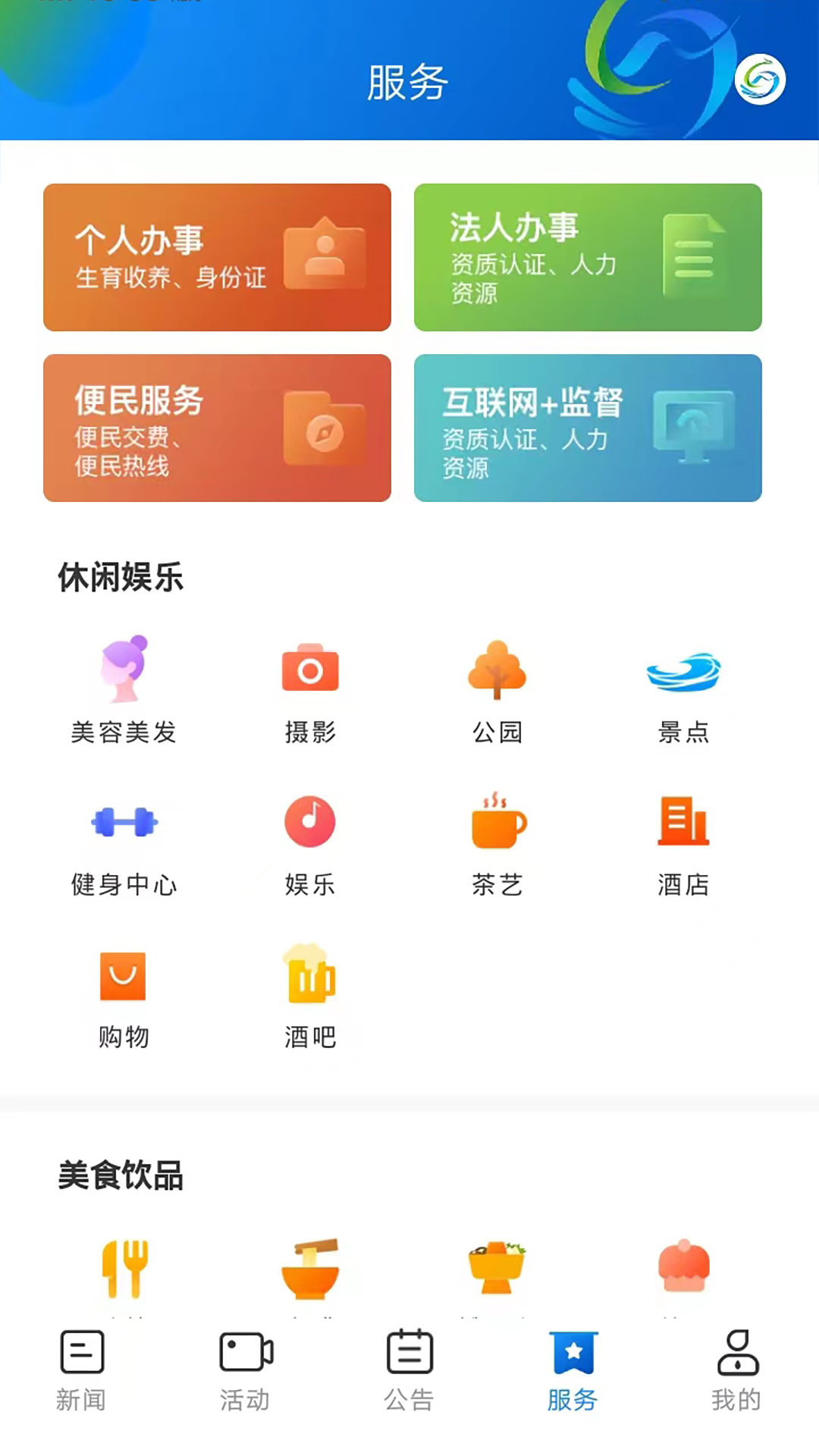 精彩截图-新绥宁2025官方新版