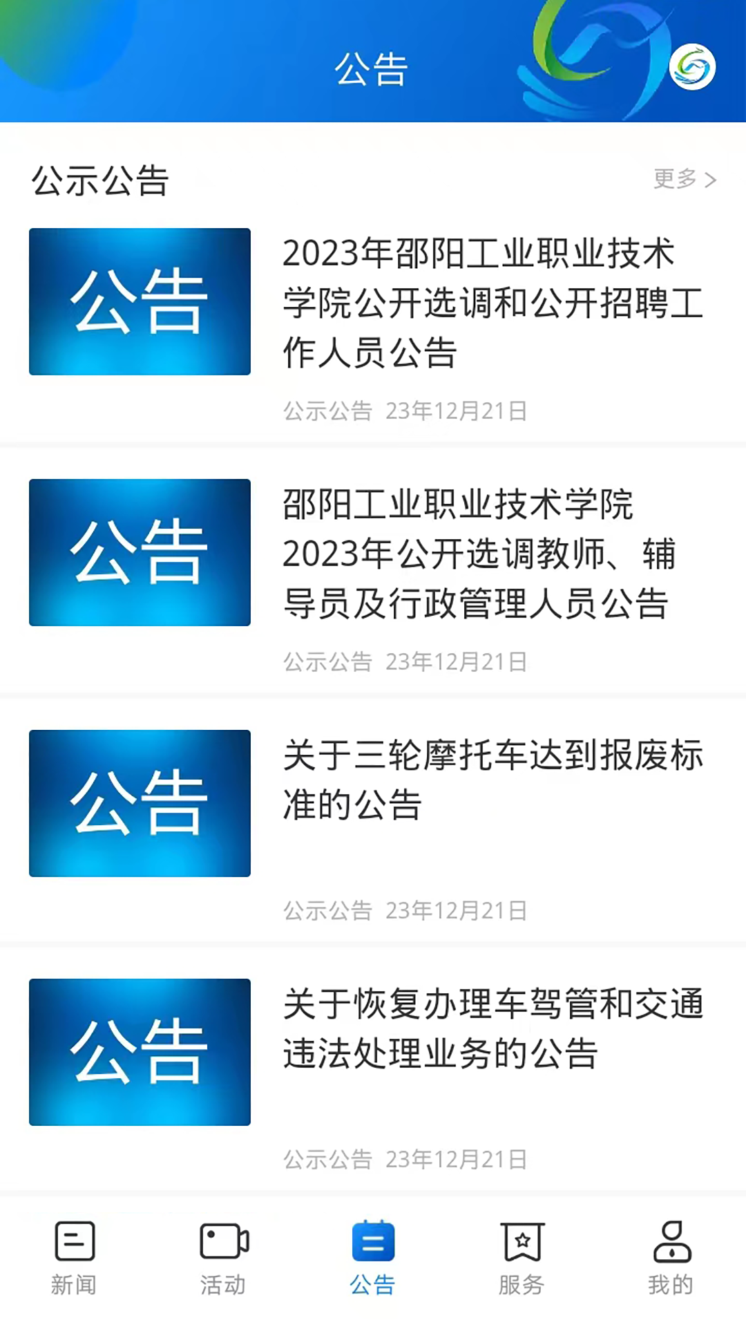 精彩截图-新绥宁2026官方新版