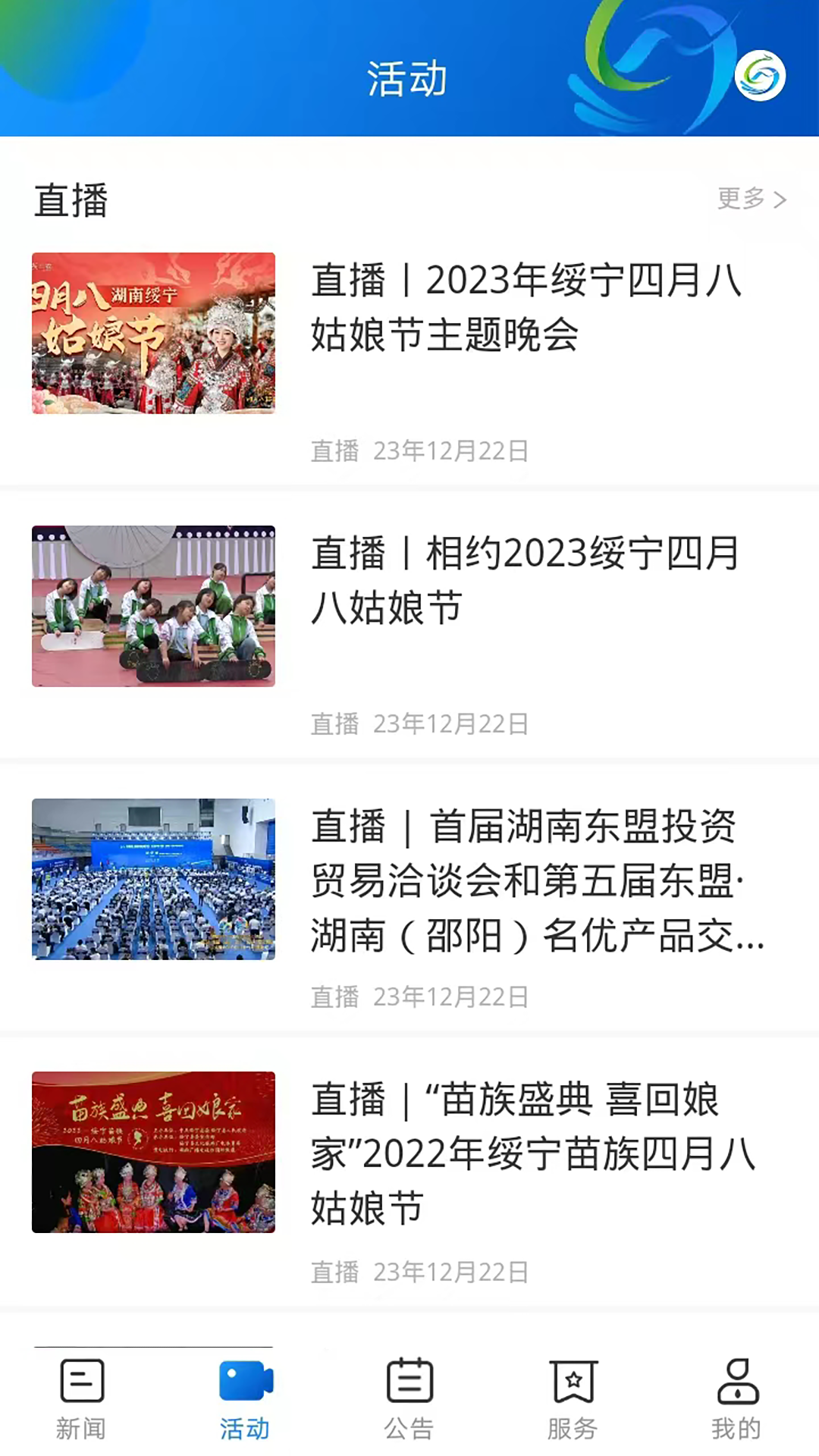 精彩截图-新绥宁2025官方新版