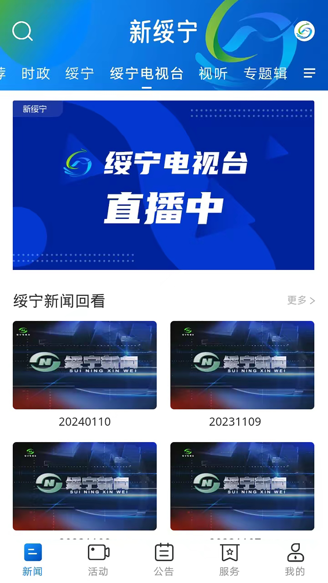 精彩截图-新绥宁2026官方新版