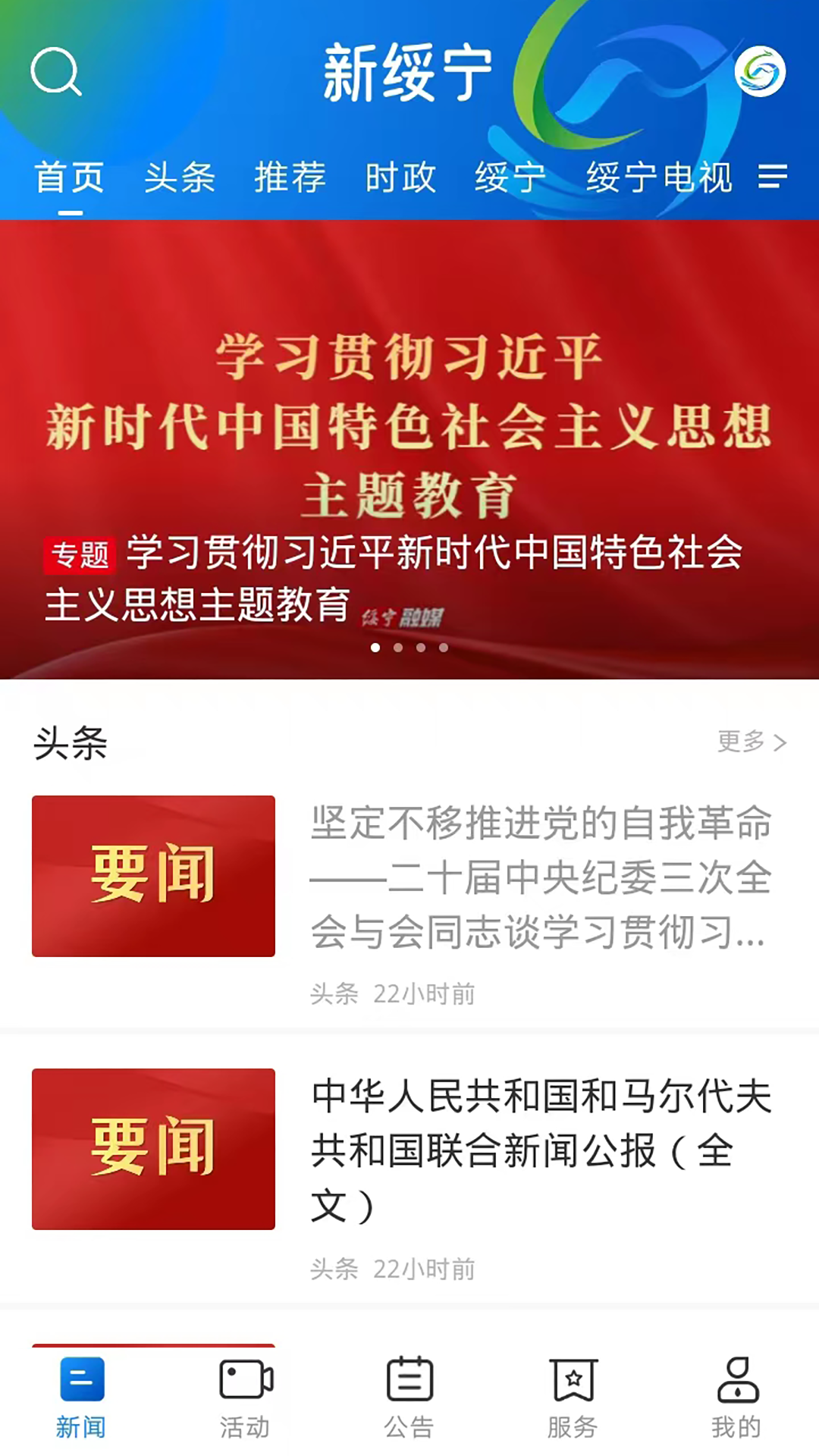 精彩截图-新绥宁2026官方新版