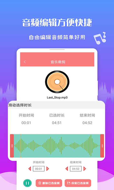 精彩截图-音频剪辑王2025官方新版