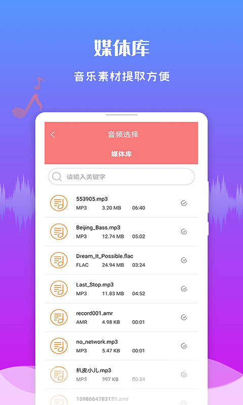 精彩截图-音频剪辑王2025官方新版