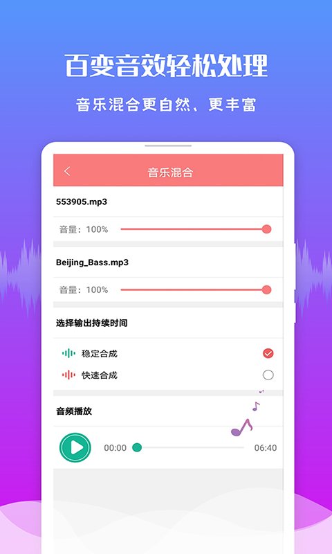 精彩截图-音频剪辑王2025官方新版