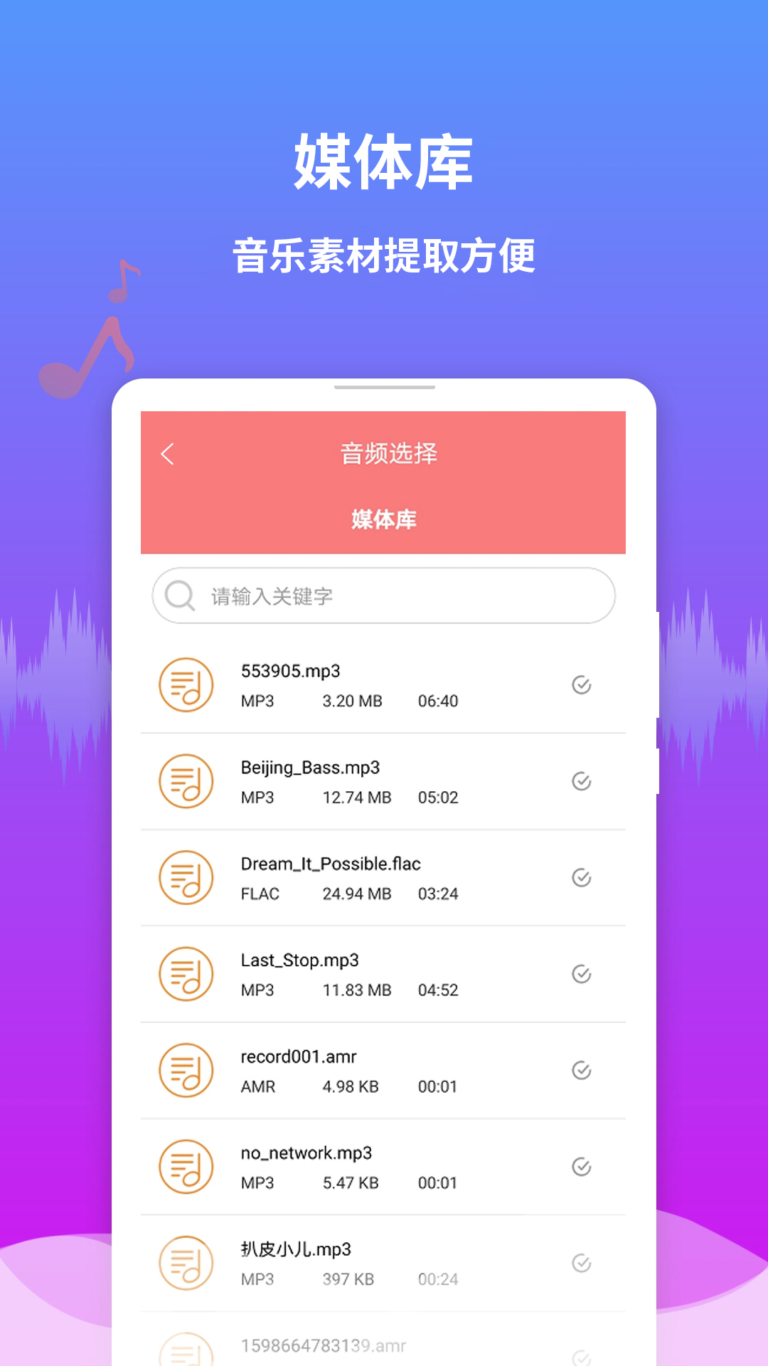精彩截图-音频剪辑王2026官方新版