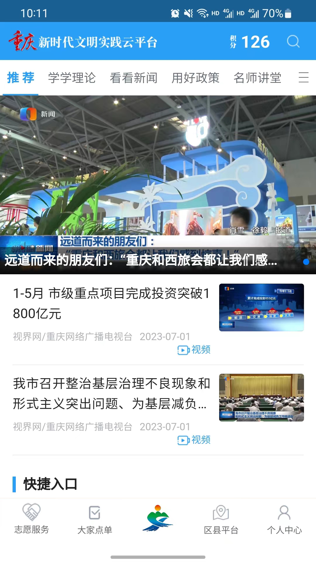 精彩截图-重庆文明实践2026官方新版