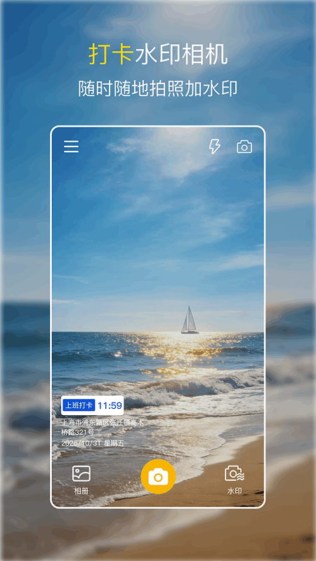 精彩截图-时间水印相机2026官方新版