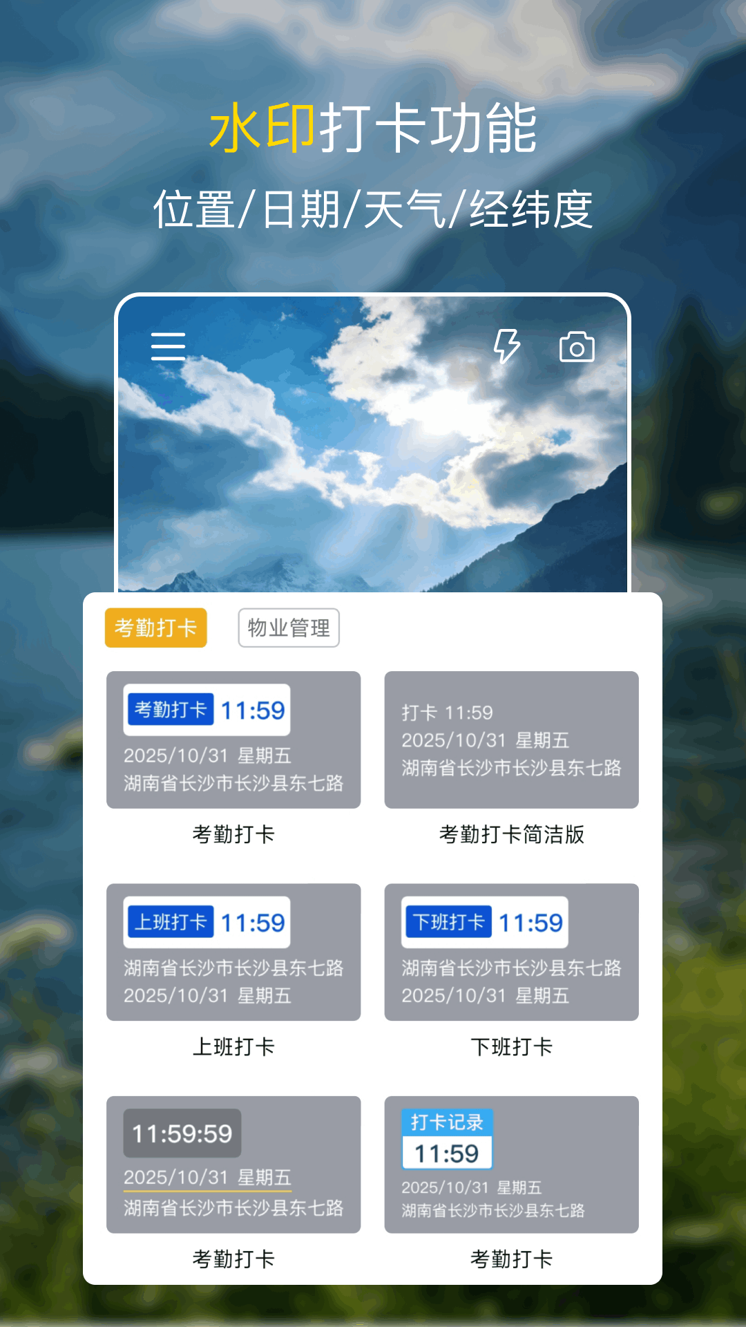 精彩截图-时间水印相机2026官方新版