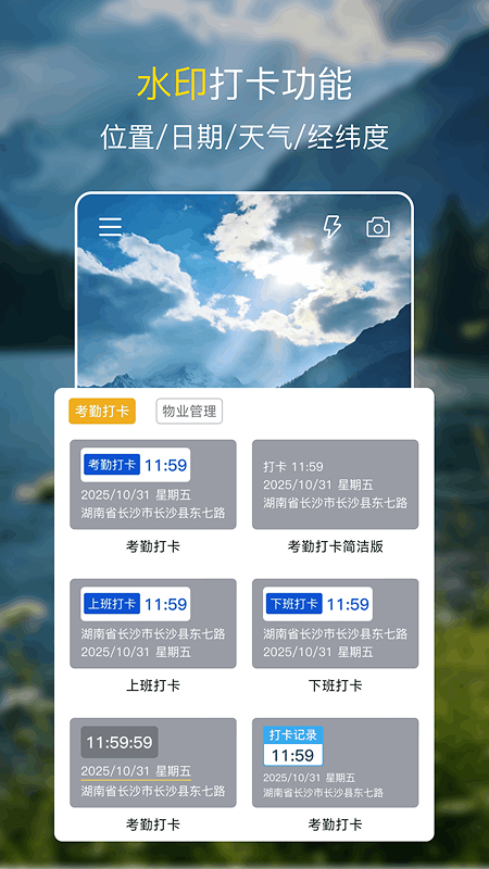 精彩截图-时间水印相机2026官方新版
