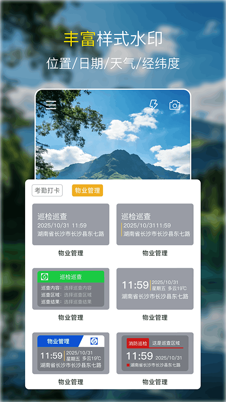 精彩截图-时间水印相机2026官方新版