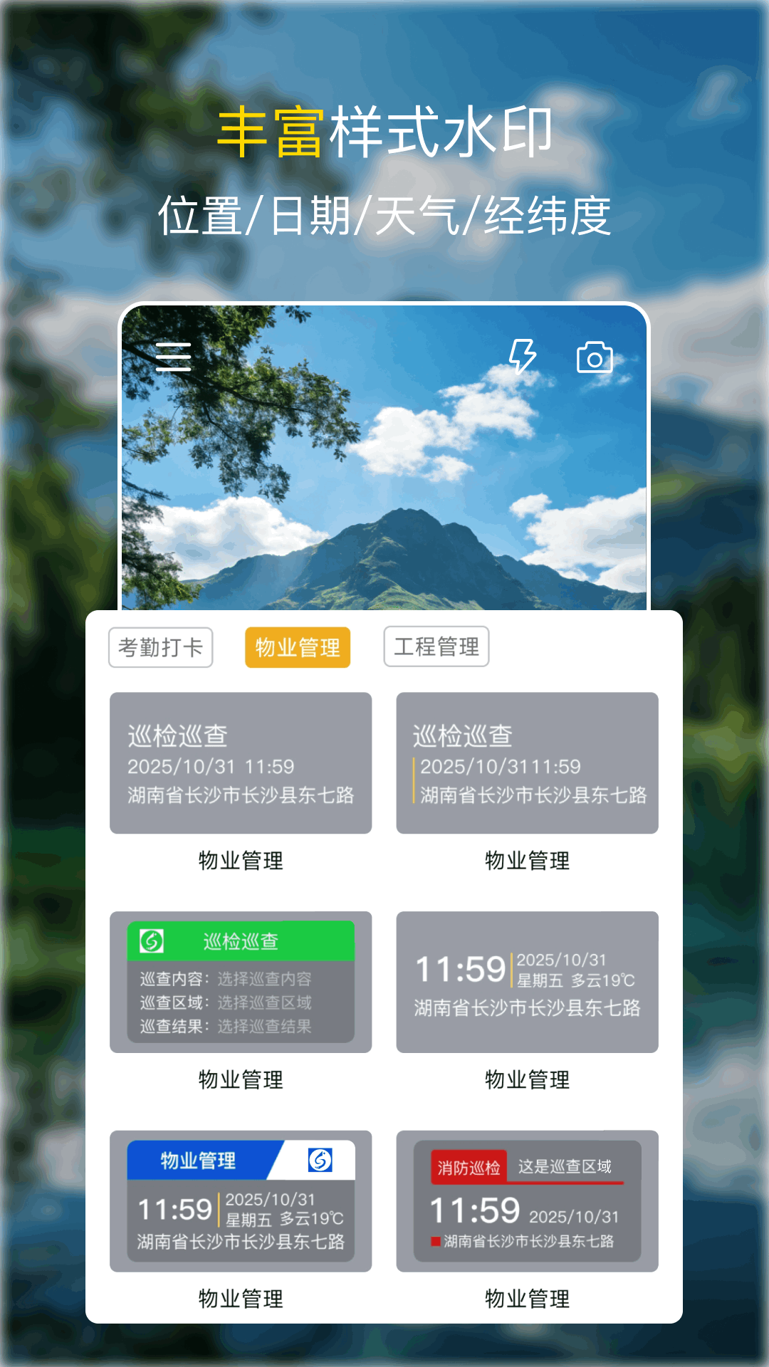 精彩截图-时间水印相机2026官方新版