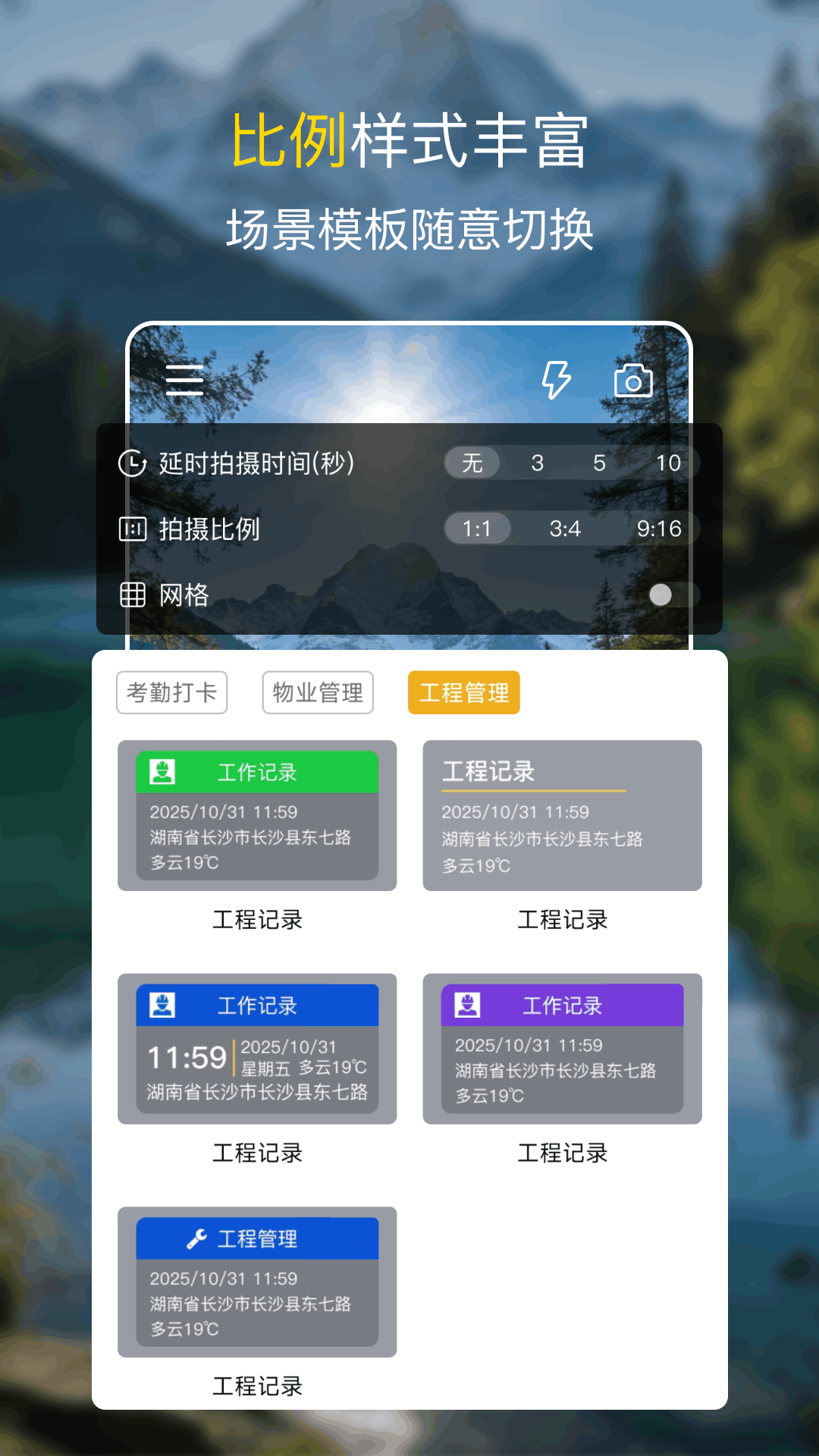 精彩截图-时间水印相机2026官方新版