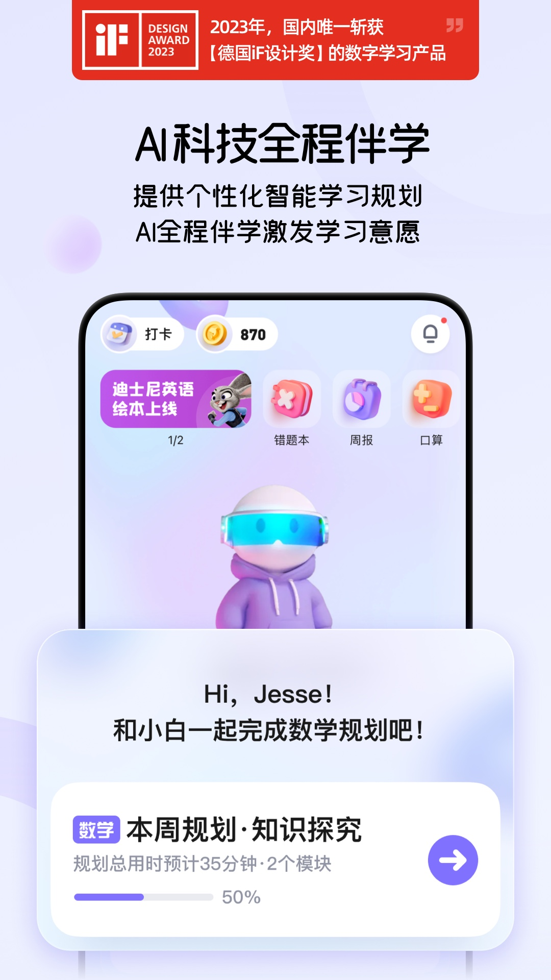 海豚AI學APP的使用截圖[2]