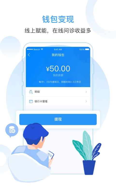 精彩截图-互医网医生版2025官方新版
