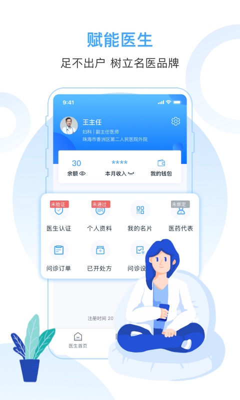 精彩截图-互医网医生版2025官方新版