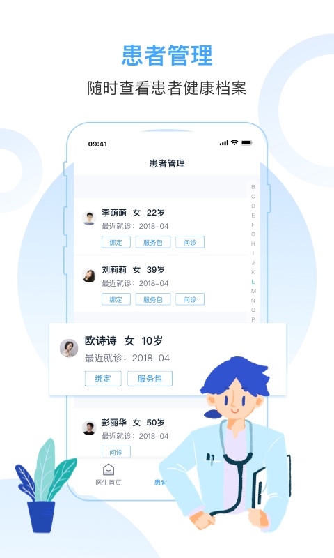 精彩截图-互医网医生版2025官方新版