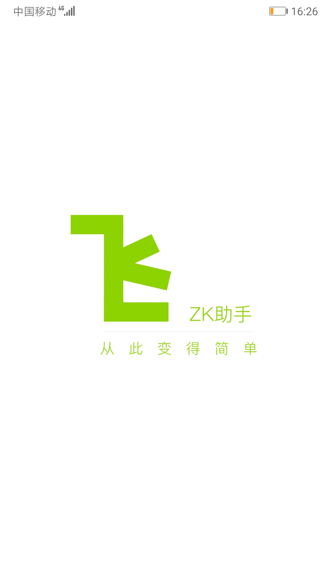 精彩截图-ZK助手2026官方新版