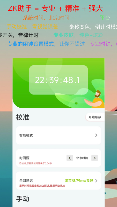 精彩截图-ZK助手2026官方新版
