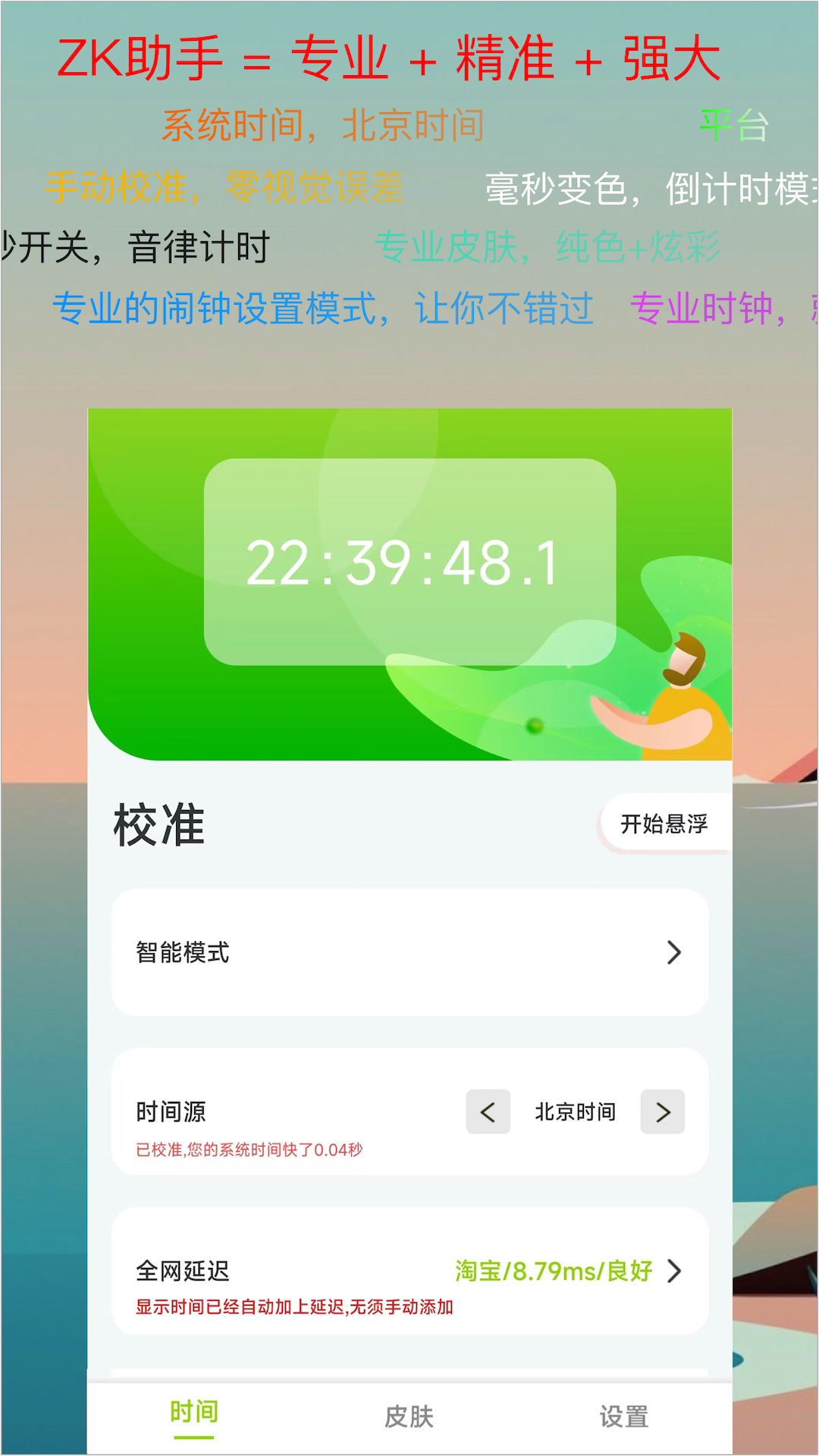 精彩截图-ZK助手2026官方新版