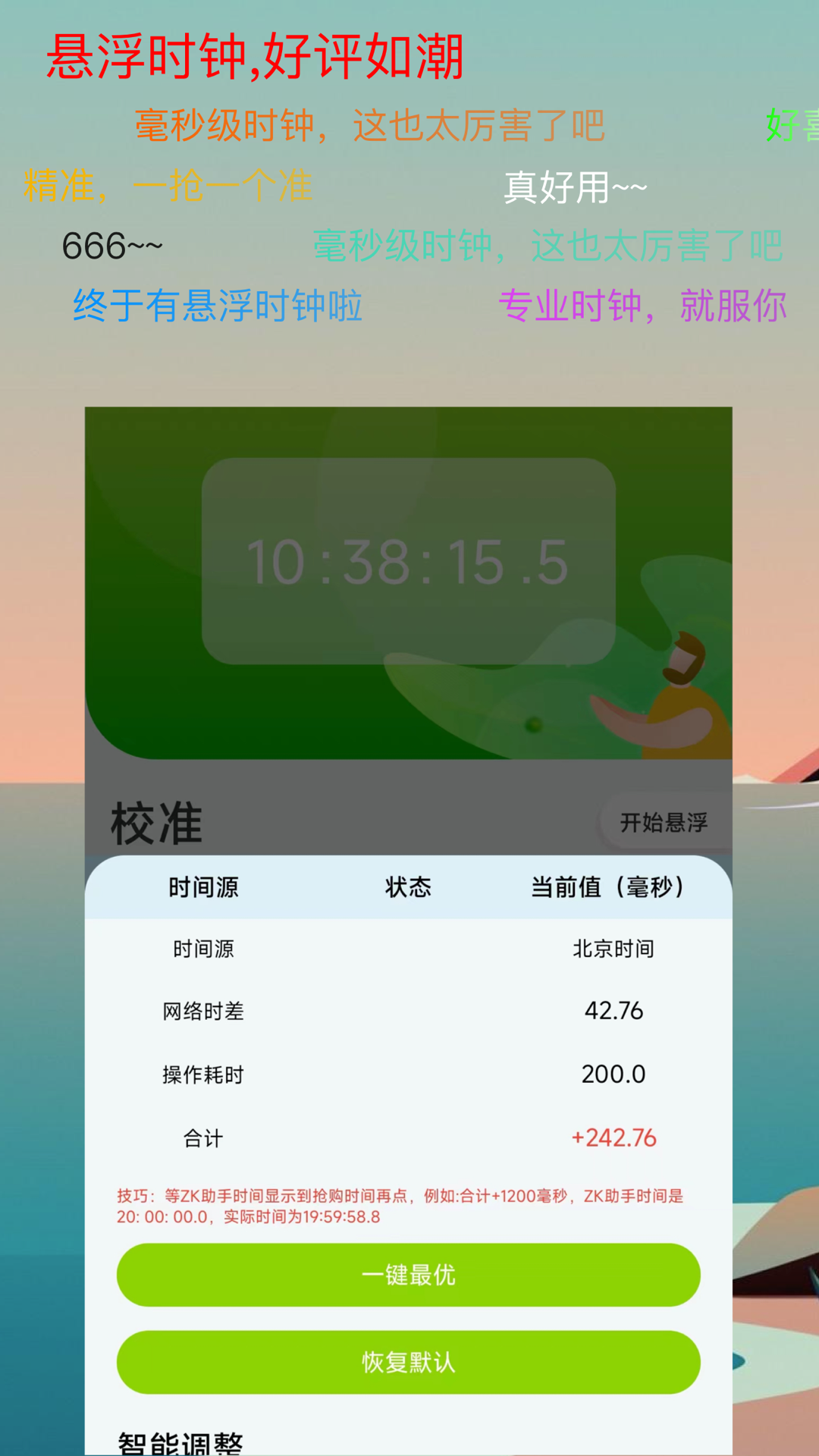 精彩截图-ZK助手2026官方新版