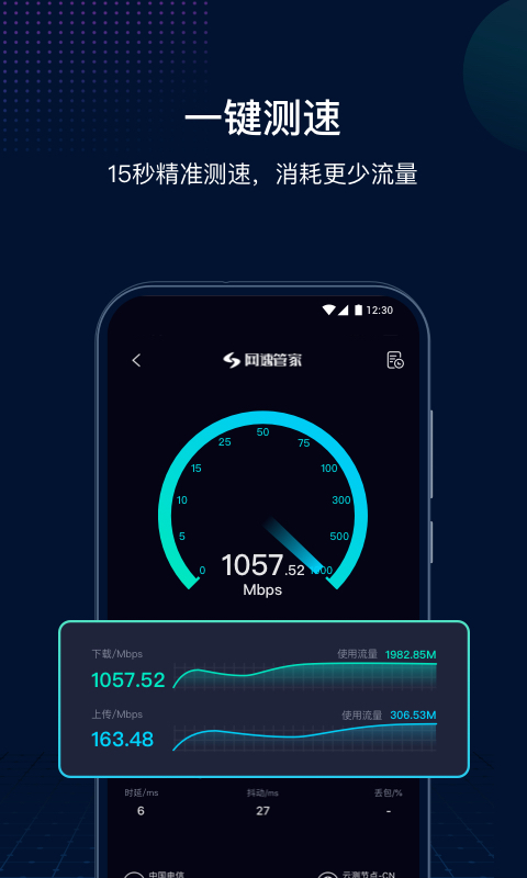 精彩截图-网速管家极速版2026官方新版