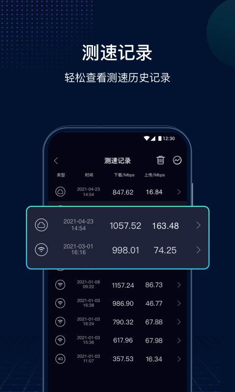 精彩截图-网速管家极速版2026官方新版