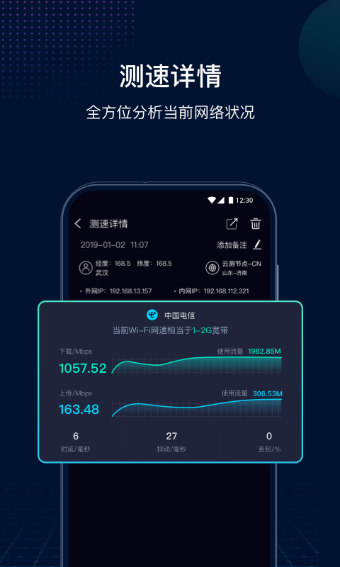 网速管家极速版截图