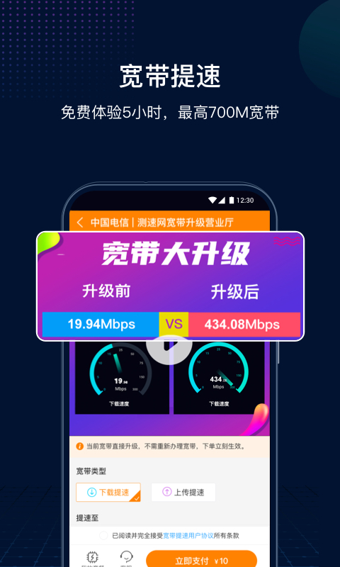 精彩截图-网速管家极速版2026官方新版