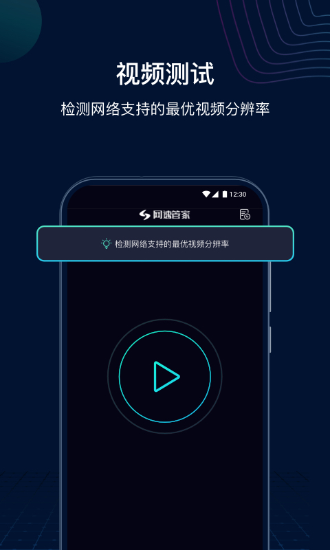 网速管家极速版截图