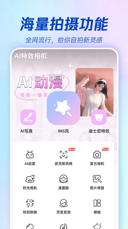 精彩截图-AI特效相机2025官方新版