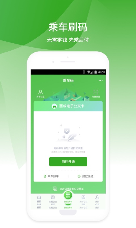 西咸公交 截图 2
