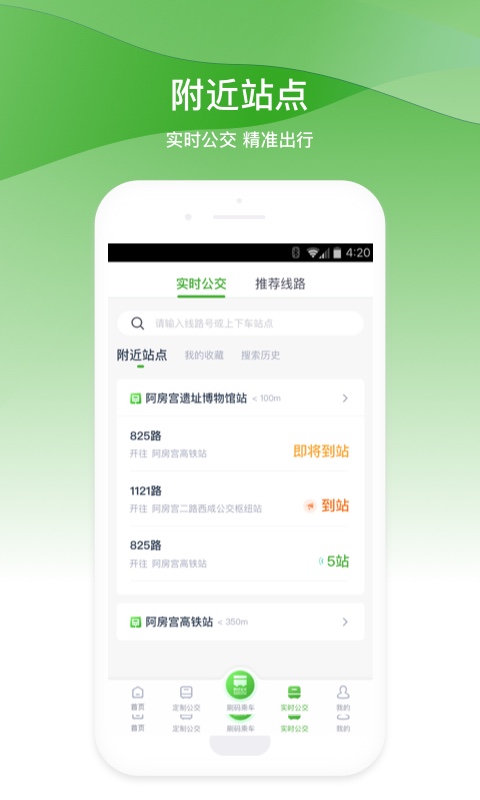 西咸公交 截图 4