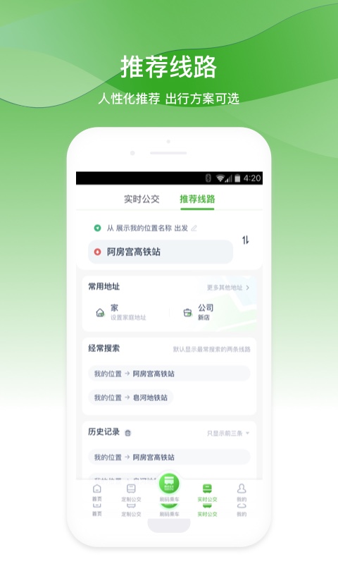 西咸公交 截图 5