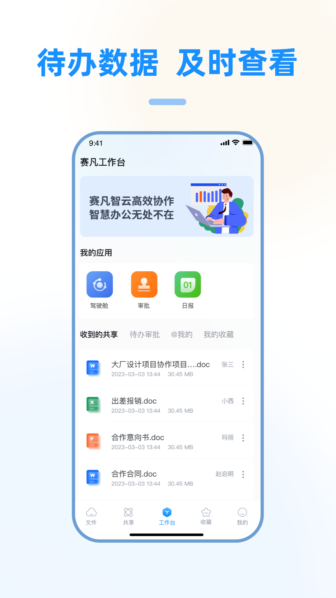 精彩截图-赛凡智云2025官方新版