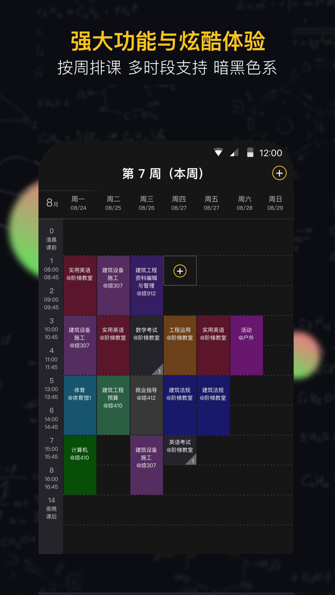 精彩截图-小书桌课表2025官方新版
