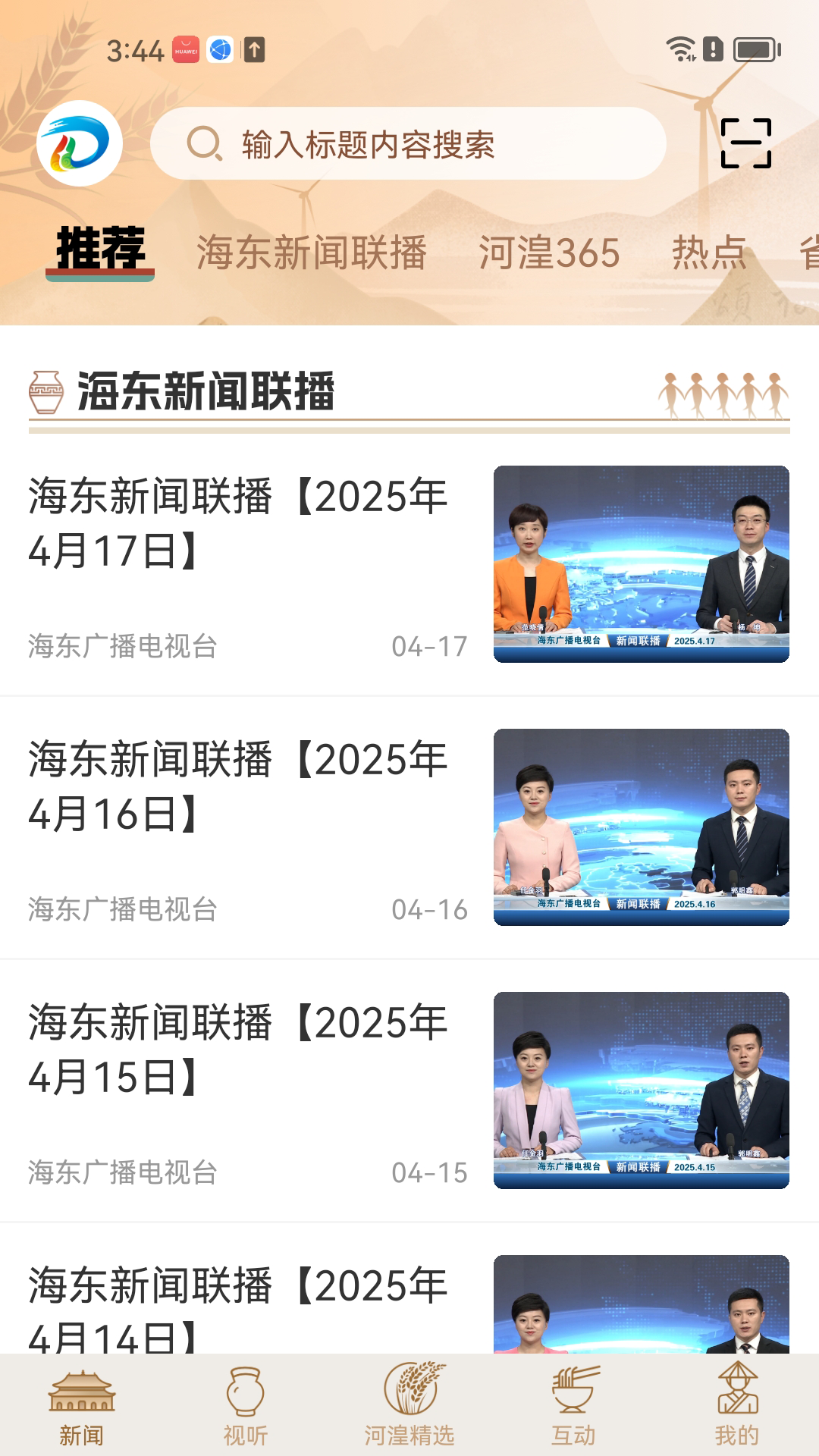 精彩截图-爱上河湟2026官方新版