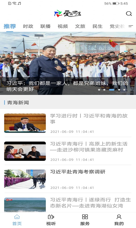 爱上河湟 截图 1