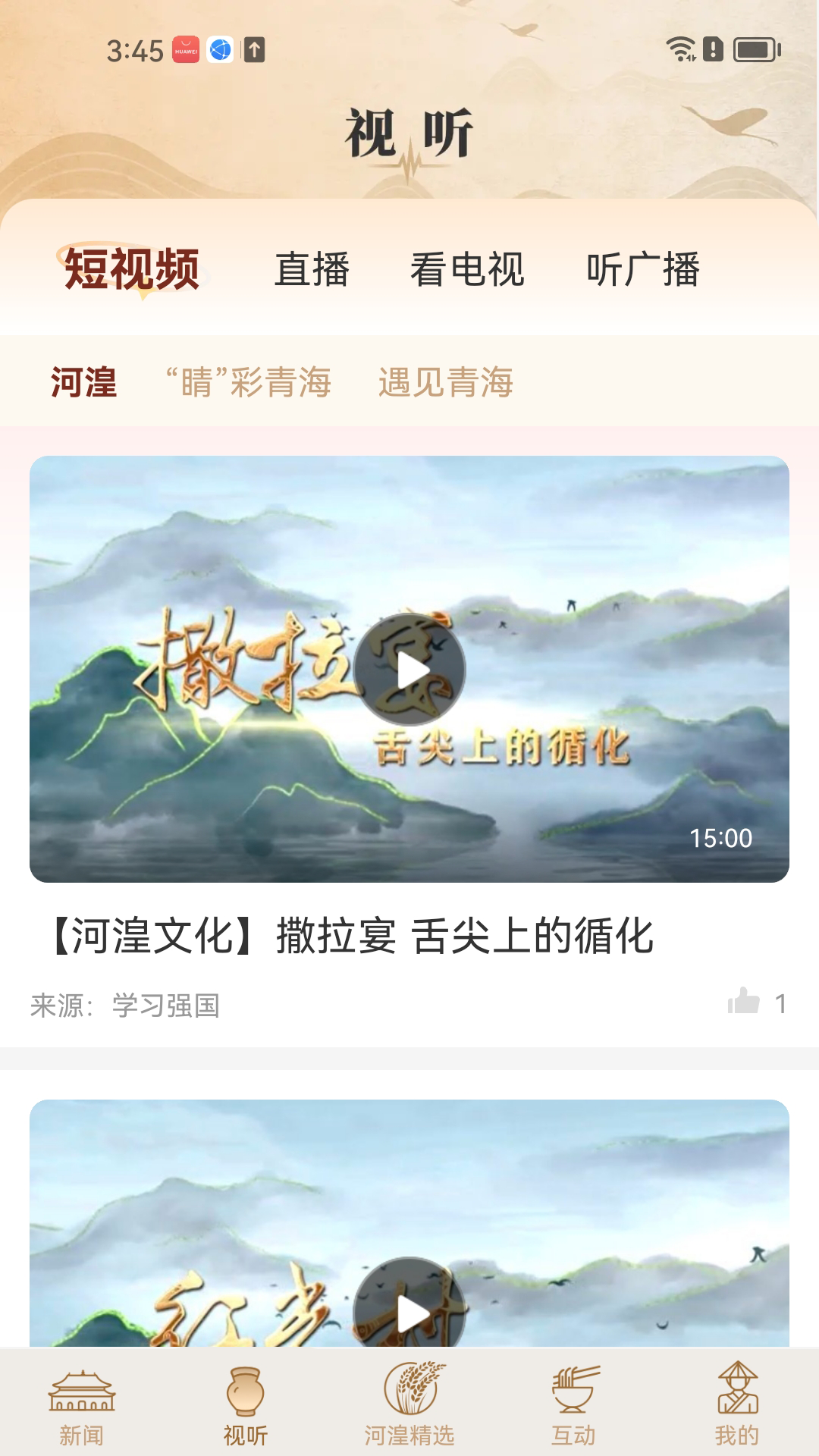 精彩截图-爱上河湟2026官方新版