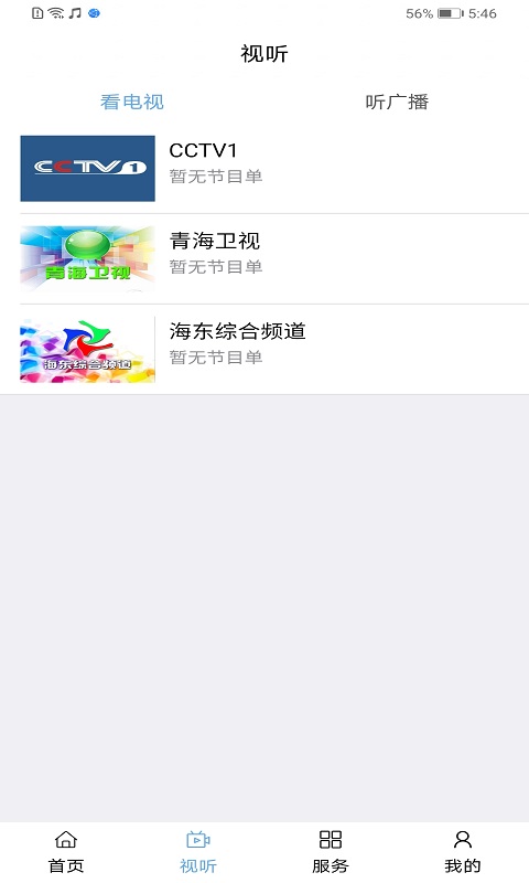 爱上河湟 截图 2
