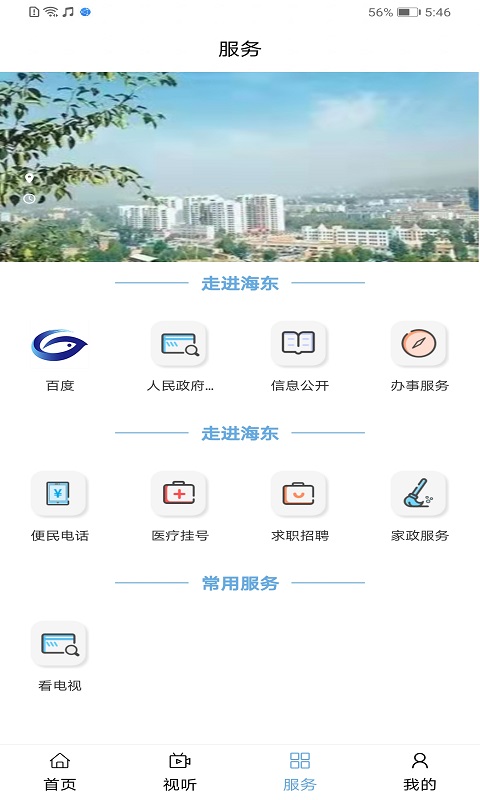 爱上河湟 截图 3