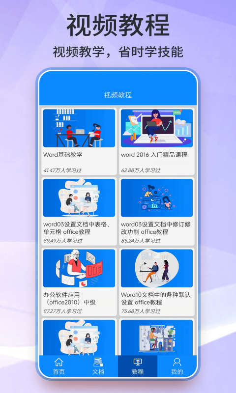 精彩截图-word手机版2025官方新版