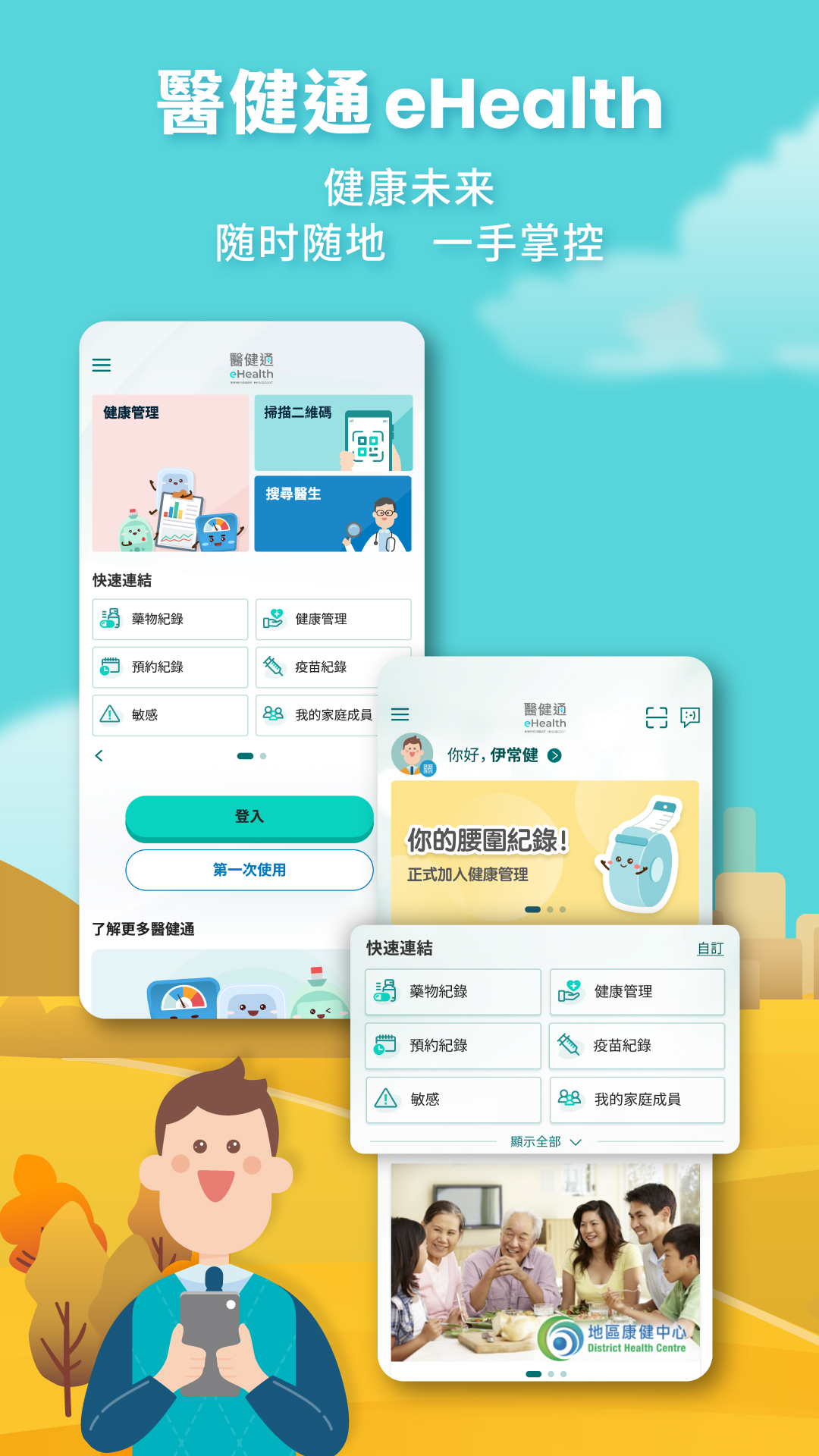 精彩截图-醫健通eHealth2025官方新版