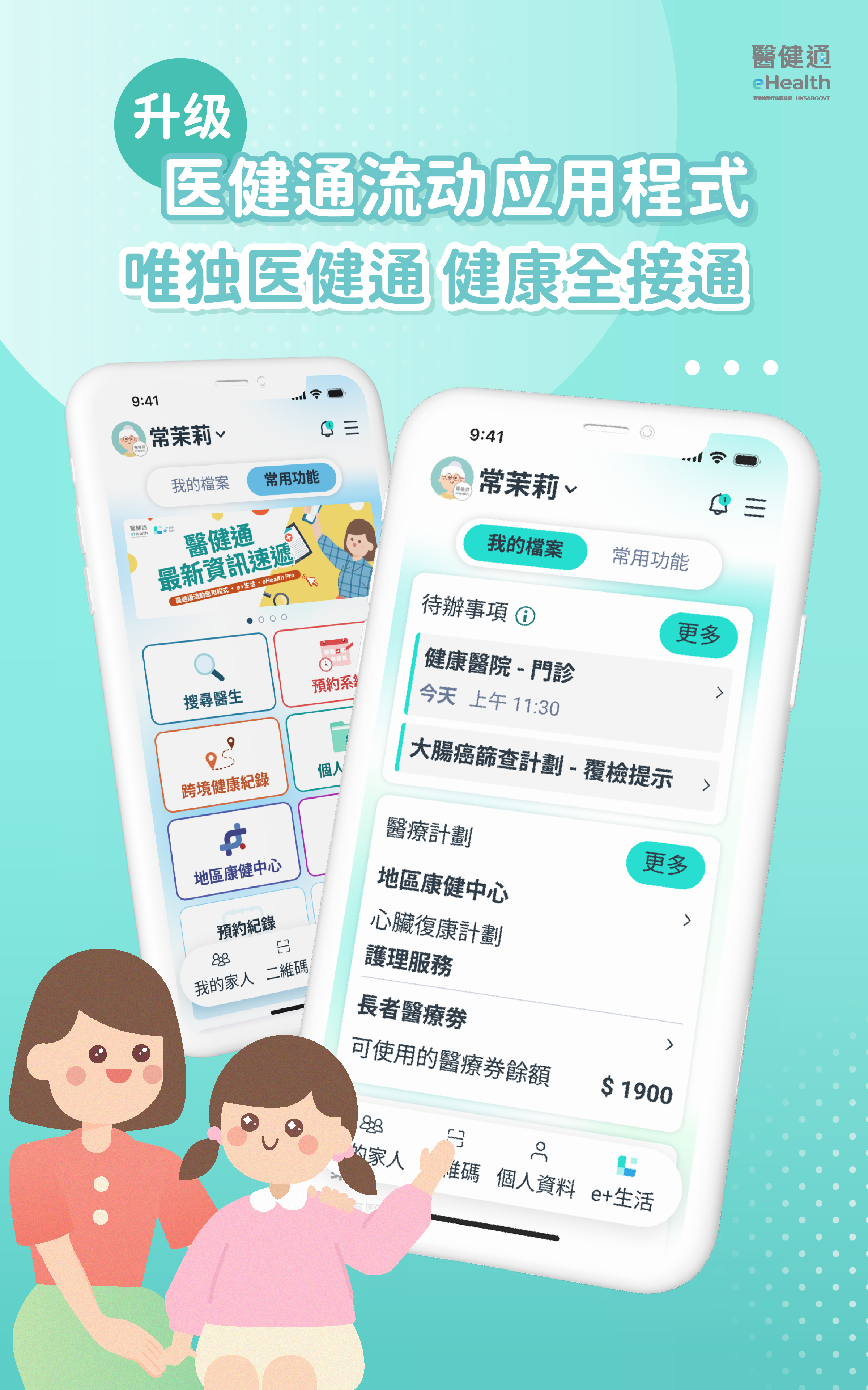 醫健通eHealth 截图 1