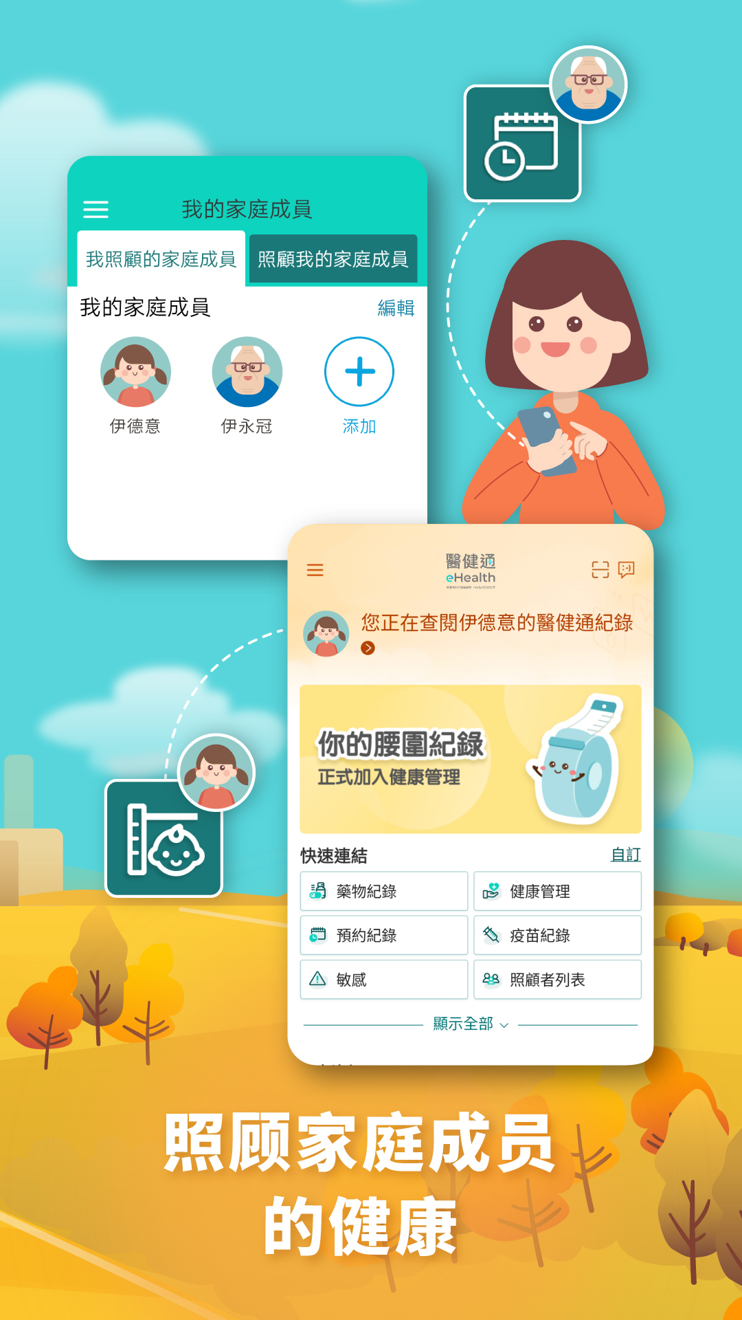 精彩截图-醫健通eHealth2025官方新版