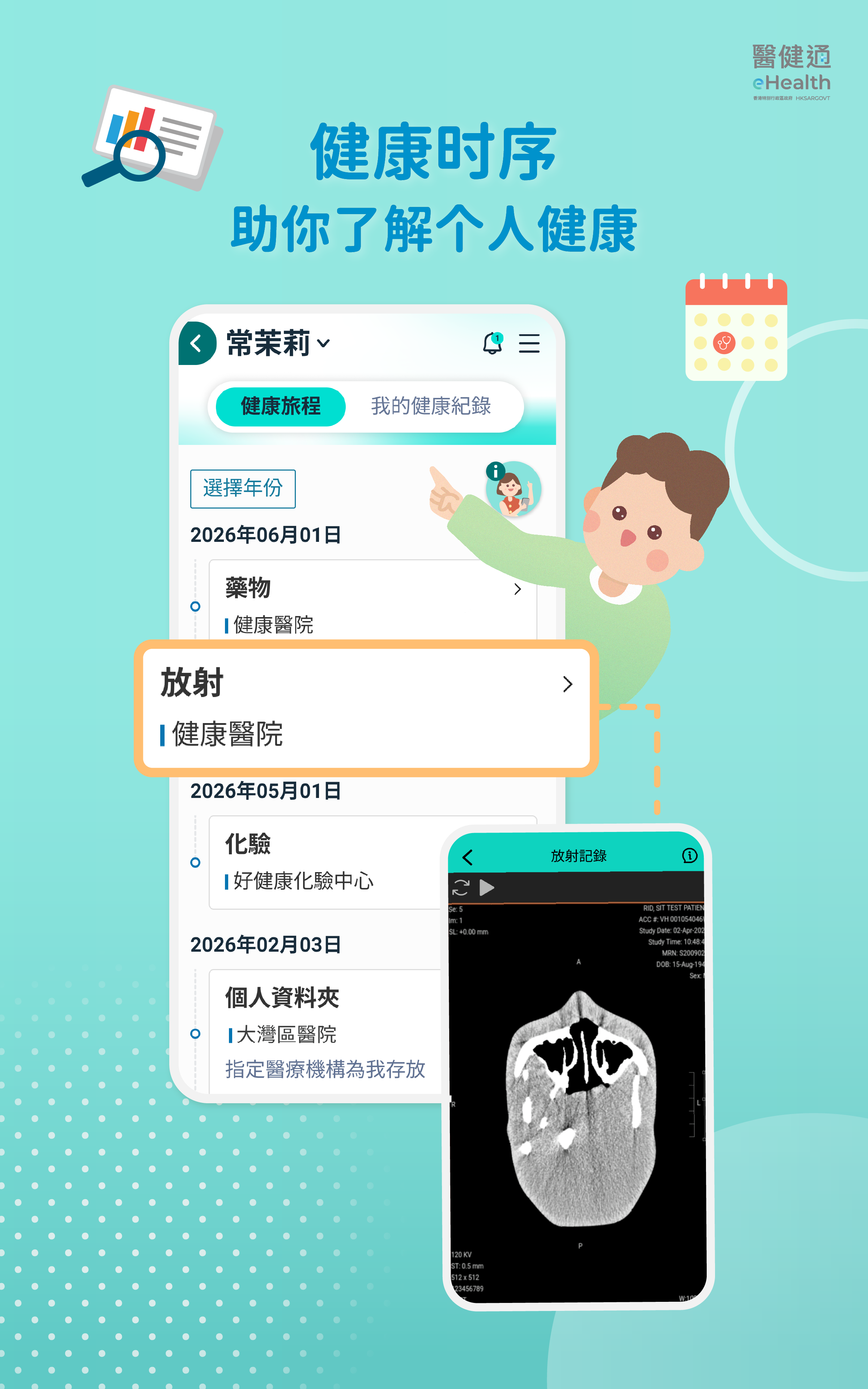 精彩截图-醫健通eHealth2026官方新版