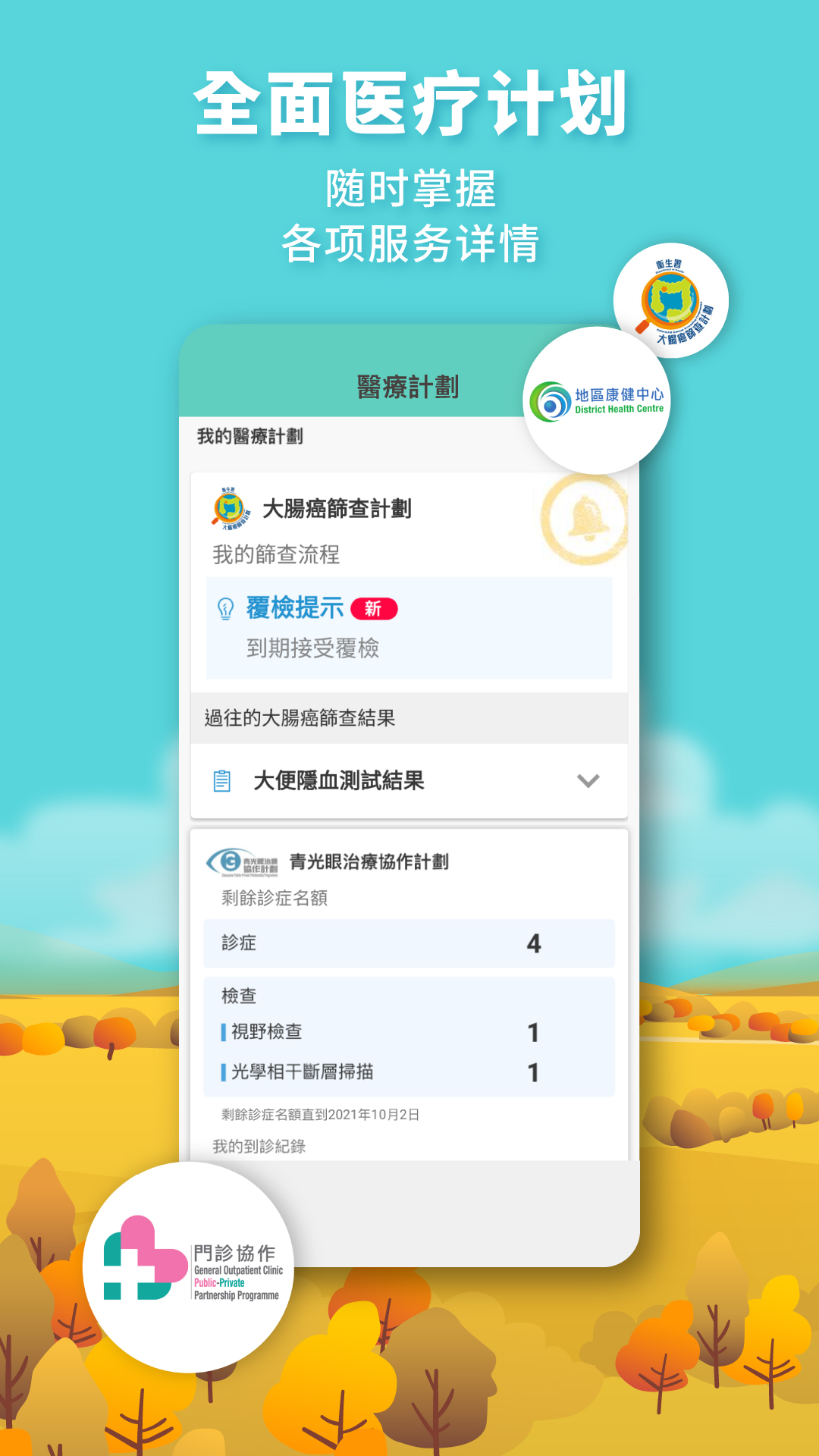 精彩截图-醫健通eHealth2025官方新版