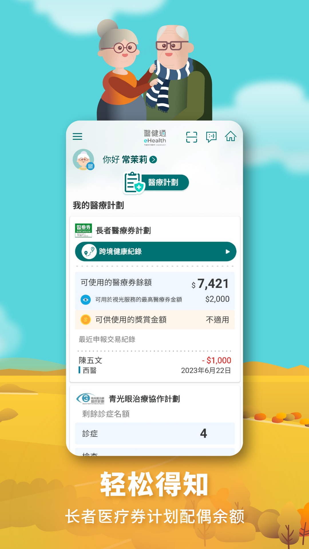 精彩截图-醫健通eHealth2025官方新版
