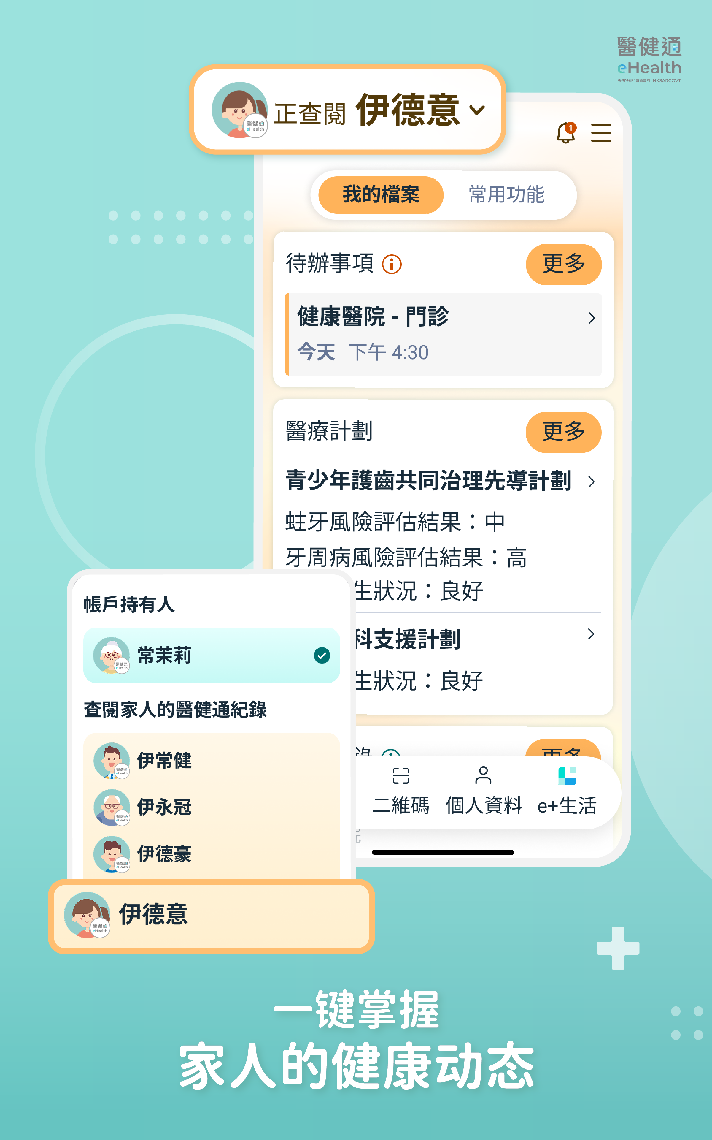 醫健通eHealth 截图 4