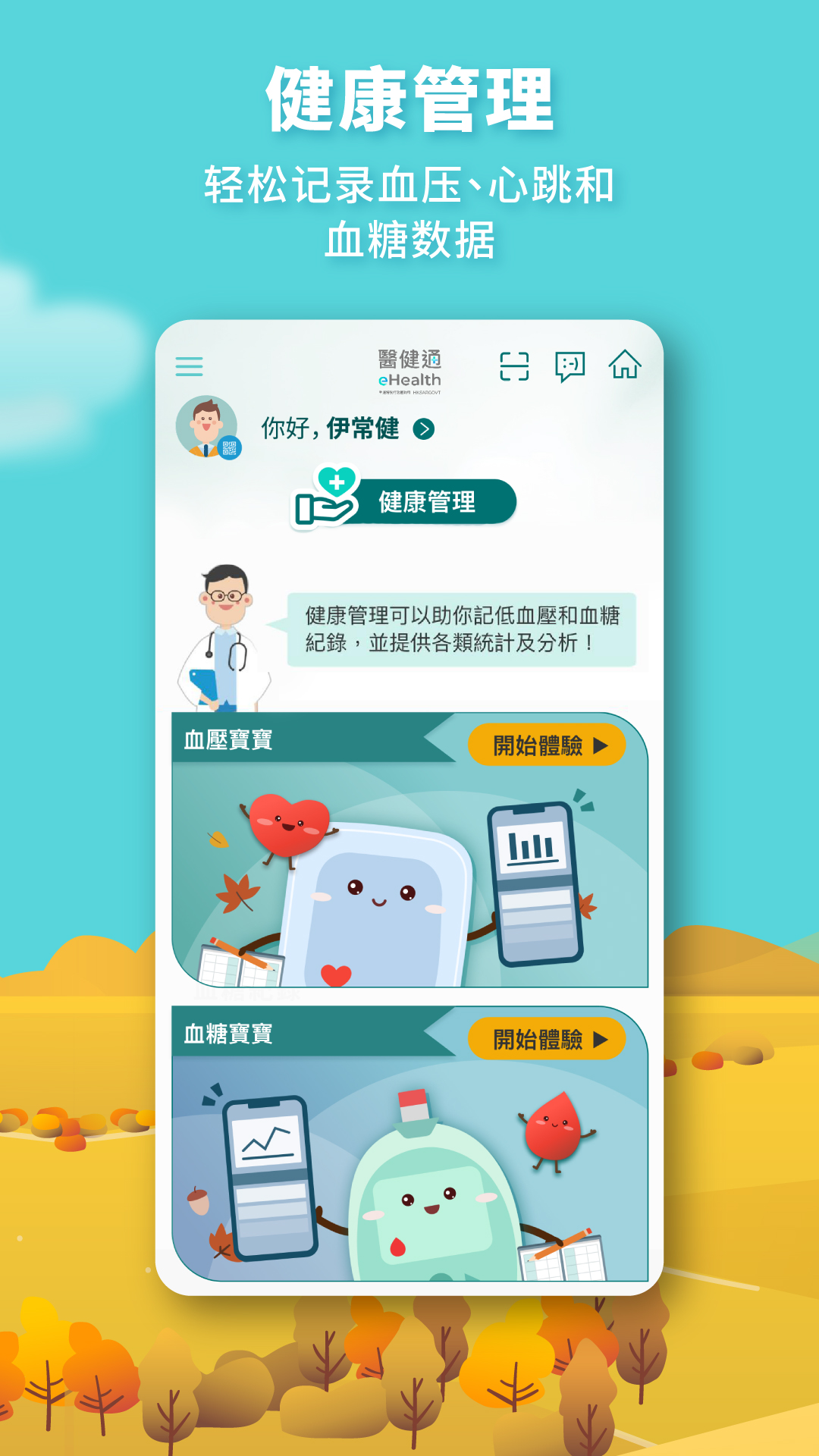 精彩截图-醫健通eHealth2025官方新版